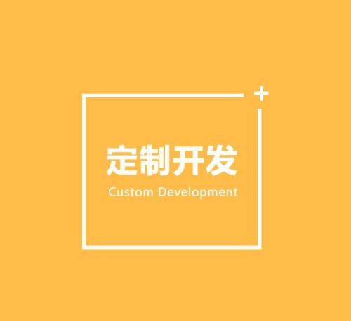 软件定制开发的好处有哪些？北京半岛线上平台,半岛（中国）公司