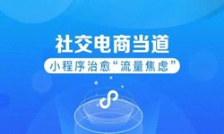 微信小程序开发、社区电商小程序怎样低成本玩转分销功能-锐智互动半岛线上平台,半岛（中国）公司