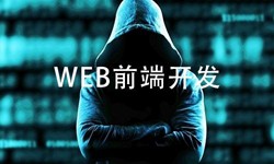 前端开发需要注意哪些问题-北京半岛线上平台,半岛（中国）公司
