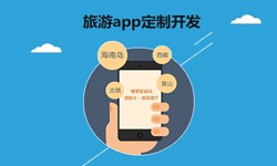  开发旅游app有哪些功能？半岛线上平台,半岛（中国）