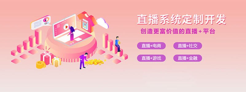 直播带货平台开发的三大重点功能模块-北京半岛线上平台,半岛（中国）