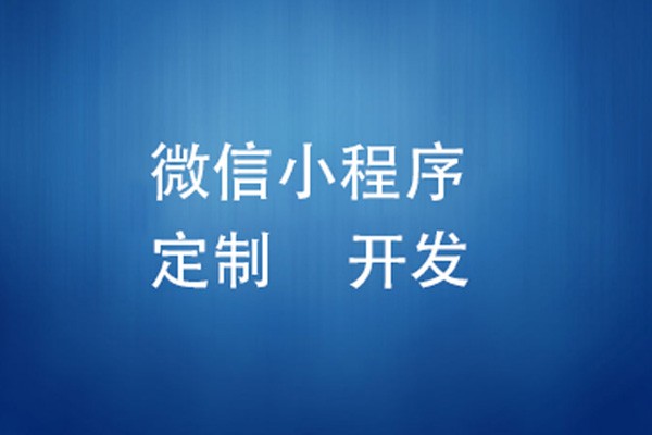 微信小程序制作费用是多少-北京半岛线上平台,半岛（中国）