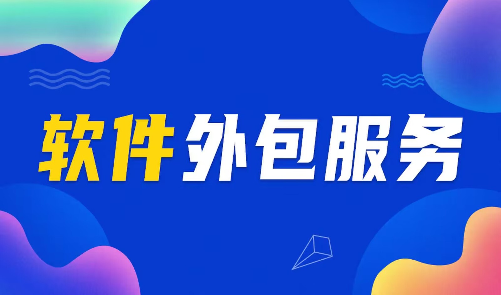 国内主流的半岛线上平台,半岛（中国）公司是怎么做软件外包服务的？